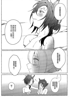 [スミレ (すみればたけ)] ふたりっきりの湯避行 (Go!プリンセスプリキュア) [提灯喵漢化組×大友同好會]_31