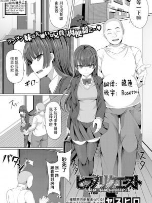 [ヤスヒロ] ヒプノリクエスト (COMIC 真激 2021年5月号) [中国翻訳] [DL版]