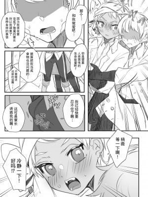 [あひる] ジャミカリ淫魔パロまとめ (ディズニー ツイステッドワンダーランド) [迷幻仙域×真不可视汉化组]_17