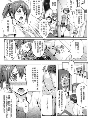 [篠塚醸二] 初恋モーション ＋ とらのあな特典 描き下ろし8ｐ小冊子 [Pつssy汉化组]_114