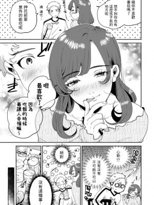 [大箕すず]  羊の牙  (COMICキスハグ vol.1)  中文翻譯_07