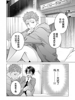 [ことぶき]童貞淫魔はソープ男子にガチ恋中！ [看海汉化组] [DL版]_094