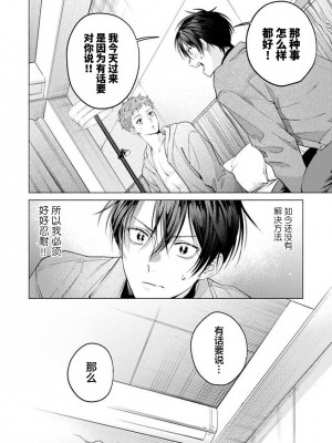 [ことぶき]童貞淫魔はソープ男子にガチ恋中！ [看海汉化组] [DL版]_096