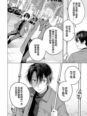 [ことぶき]童貞淫魔はソープ男子にガチ恋中！ [看海汉化组] [DL版]_090