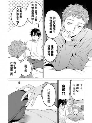 [ことぶき]童貞淫魔はソープ男子にガチ恋中！ [看海汉化组] [DL版]_052