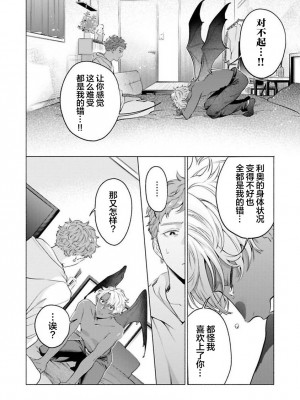 [ことぶき]童貞淫魔はソープ男子にガチ恋中！ [看海汉化组] [DL版]_118