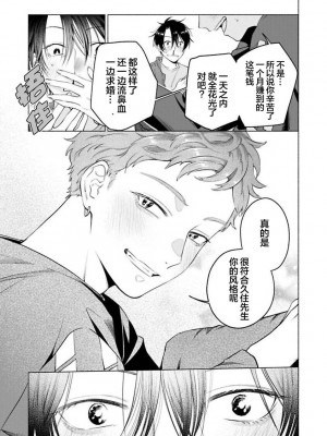 [ことぶき]童貞淫魔はソープ男子にガチ恋中！ [看海汉化组] [DL版]_147