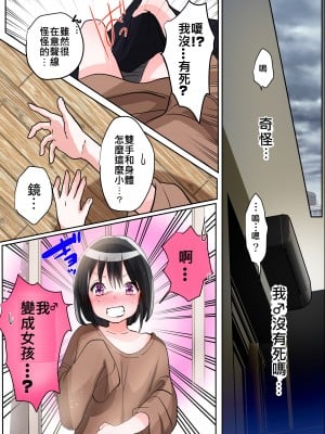[あむぁいおかし製作所 (つく丸)] TSサキュバスライフ ～怪しい少女にご用心～ [中国翻訳]_20