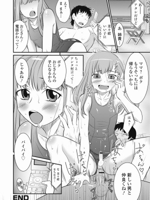 [花巻かえる] 男の娘は俺の嫁 [DL版]_088