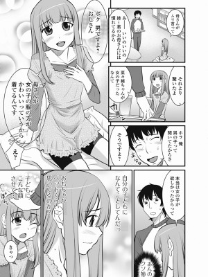 [花巻かえる] 男の娘は俺の嫁 [DL版]_075