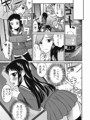 [花巻かえる] 男の娘は俺の嫁 [DL版]_061