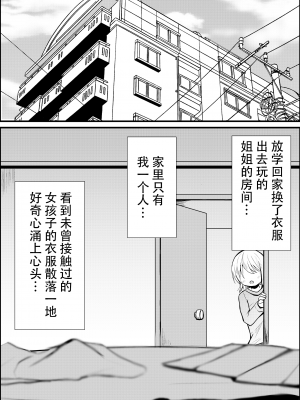 [さがみおきば (さがみゆき)] 姉の居ぬ間に[中国翻译]