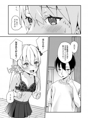[アンソロジー] 月刊Web男の娘・れくしょんッ！S Vol.78 [DL版]_093