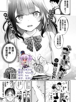 [鶴山ミト] ごーいん! (COMIC BAVEL 2022年6月号) [绅士仓库汉化]