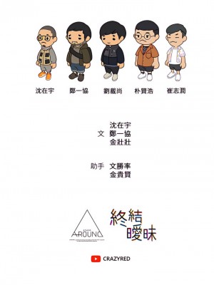 終結曖昧 35-36話_35_39
