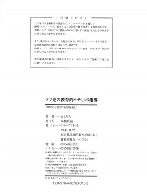 [おとちち] ママ達の教育的オチ○ポ指導_197