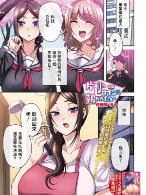 [仁志田メガネ] 片割れヒロインは報われたい 前編 (コミック刺激的SQUIRT!! Vol.17) [中国翻訳] [DL版]