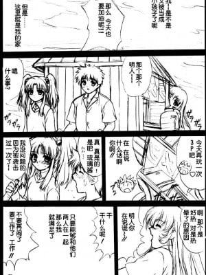 [VOGUE (vogue)] voguish NADESICO ABC456789 (機動戦艦ナデシコ)[个人汉化]_034
