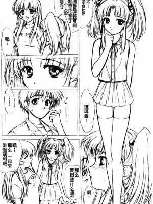 [VOGUE (vogue)] voguish NADESICO ABC456789 (機動戦艦ナデシコ)[个人汉化]_038