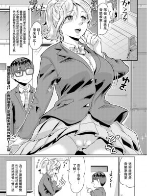 [テラダ・ジャッカス] 眼力で絶対服従!？ ボクのお願いで、ますますエッチになる彼女たち! 6話 (コミックリブート Vol.05) [中国翻訳] [DL版]