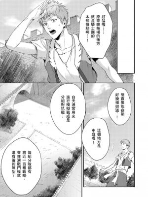 [(おおきいき、滝沢晴)] 守銭奴騎士が俺を泣かせようとしています (Ch.1 - 8) [中国翻訳] [無修正] [DL版]_156