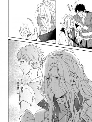 [(おおきいき、滝沢晴)] 守銭奴騎士が俺を泣かせようとしています (Ch.1 - 8) [中国翻訳] [無修正] [DL版]_105