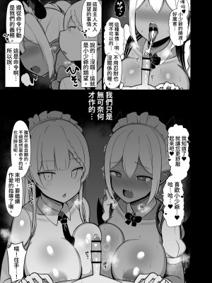 [ふらいでぃっしゅ (じゃっこ)] ご主人サマのおちんちんは譲れない ～サキュバスメイドとヌキロボメイド～ [漫画の茜] [DL版]_33