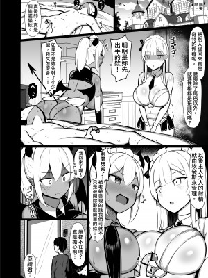 [ふらいでぃっしゅ (じゃっこ)] ご主人サマのおちんちんは譲れない ～サキュバスメイドとヌキロボメイド～ [漫画の茜] [DL版]_26