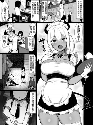 [ふらいでぃっしゅ (じゃっこ)] ご主人サマのおちんちんは譲れない ～サキュバスメイドとヌキロボメイド～ [漫画の茜] [DL版]_03