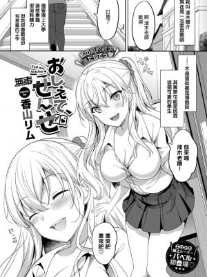 [香山リム] おしえて、せんせ (COMIC BAVEL 2022年11月号) [无毒汉化组] [DL版]