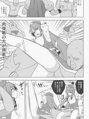 (紅楼夢18) [ぜのさいど (是乃)] 美鈴VS謎の種付けおじさん軍団 (東方Project)_04