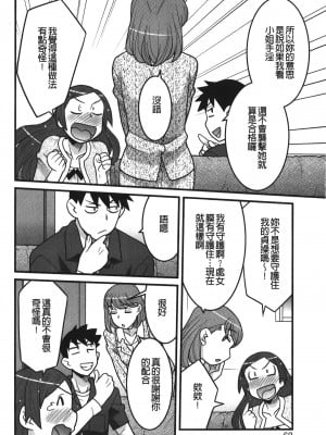 [矢凪まさし] 勘弁してよ！？ お嬢様っ｜大小姐很沒用就讓她嚐嚐被上的滋味 [中国翻訳]_067