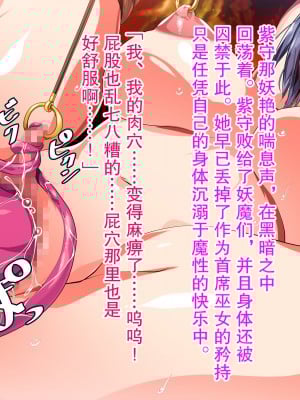[紫苑汉化组][メガドライバー (スマッシュ代作)] 退魔巫女凌虐母娘姦_028_027_