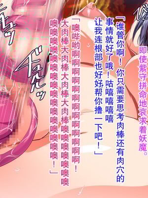 [紫苑汉化组][メガドライバー (スマッシュ代作)] 退魔巫女凌虐母娘姦_035_034_