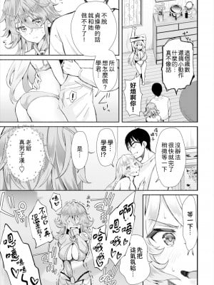 [おはら誠] 陰キャな俺が魔道具を使ってシェアハウスでハーレムをつくってみた。1-12_0236
