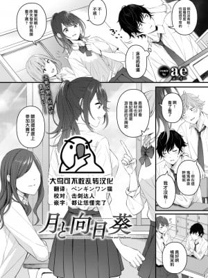 [ae] 月と向日葵 (COMIC BAVEL 2022年12月号) [大鸟可不敢乱转汉化] [DL版]