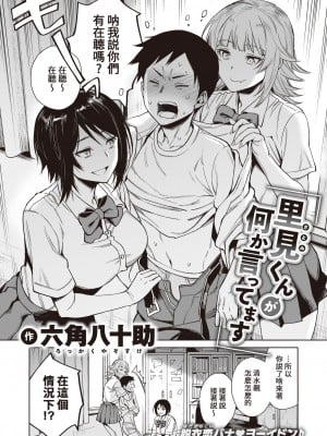 [六角八十助] 里見くんが何か言ってます (COMIC 失楽天 2022年11月号) [葱鱼个人汉化] [DL版]