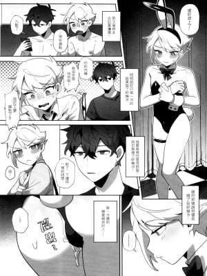 [地獄道長]《差勁的他與不坦率的兔子》_0031