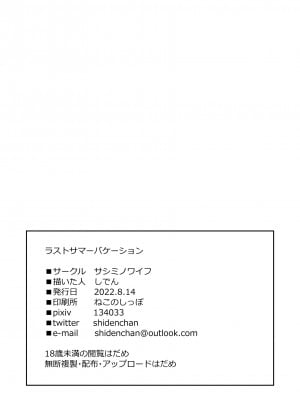 [一只麻利的鸽子汉化x甜族星人出资] [サシミノワイフ (しでん)] ラストサマーバケーション [DL版]_C100_034