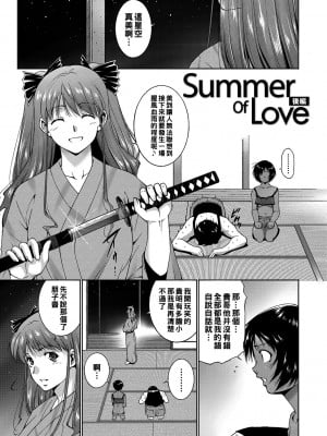 [東磨樹] Summer of Love 後編