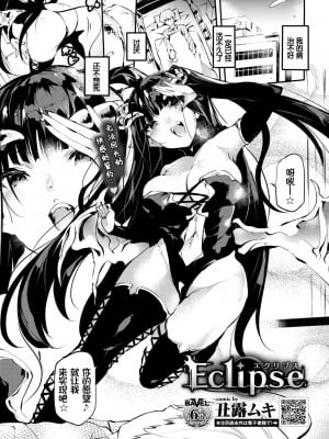 [丑露ムキ] エクリプス (COMIC BAVEL 2021年8月号) [changl个人汉化] [DL版]