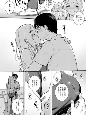 [たつか] 本気にしちゃって、いいですよ。 [DL版]_219