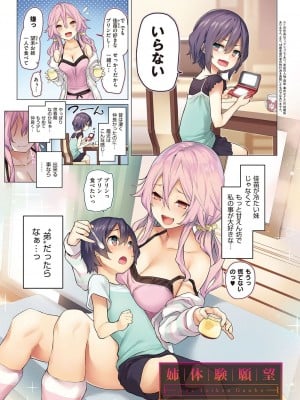 [みちきんぐ] 姉体験女学寮 [DL版]_008