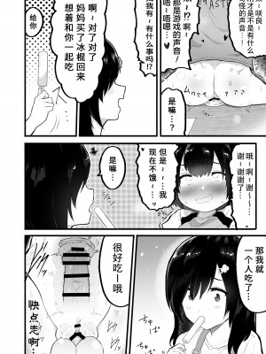 [アイリミアーシュ (ラブ)] 可愛いショタにはまんこをつけよ!2～おっぱい見せて外伝～花嫁修業編 [Ghoster个人汉化]_22