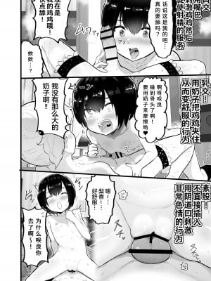 [アイリミアーシュ (ラブ)] 可愛いショタにはまんこをつけよ!2～おっぱい見せて外伝～花嫁修業編 [Ghoster个人汉化]_14