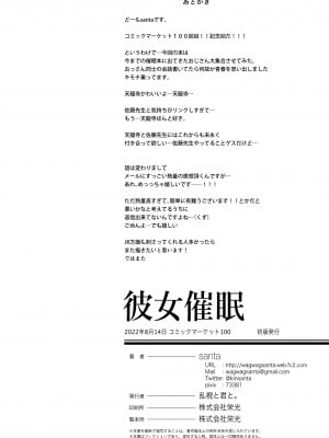 [乱視と君と。 (santa)] 彼女催眠 [DL版]_47