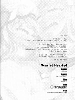 (例大祭15) [はぴねすみるく (おびゃー)] Scarlet Hearts4 (東方Project) [靴下汉化组]_24