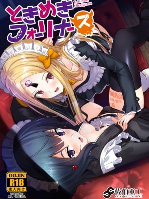 [黑锅汉化组] (C97) [佐伯重工 (サイキライダー)] ときめきフォーリナーズ (Fate／Grand Order)