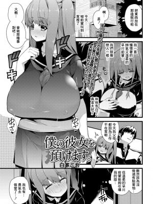 [白家ミカ] 僕の彼女を預けます (コミック刺激的SQUIRT!! Vol. 06) [中国翻訳] [DL版]