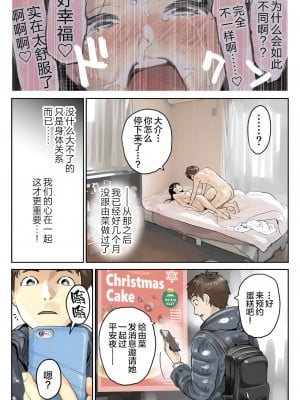 [チョコロ] 彼女のスマホを覗いただけなのに 1-3 [無修正]_115